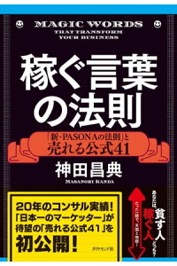 楽天kobo電子書籍ストア 稼ぐ言葉の法則 神田昌典
